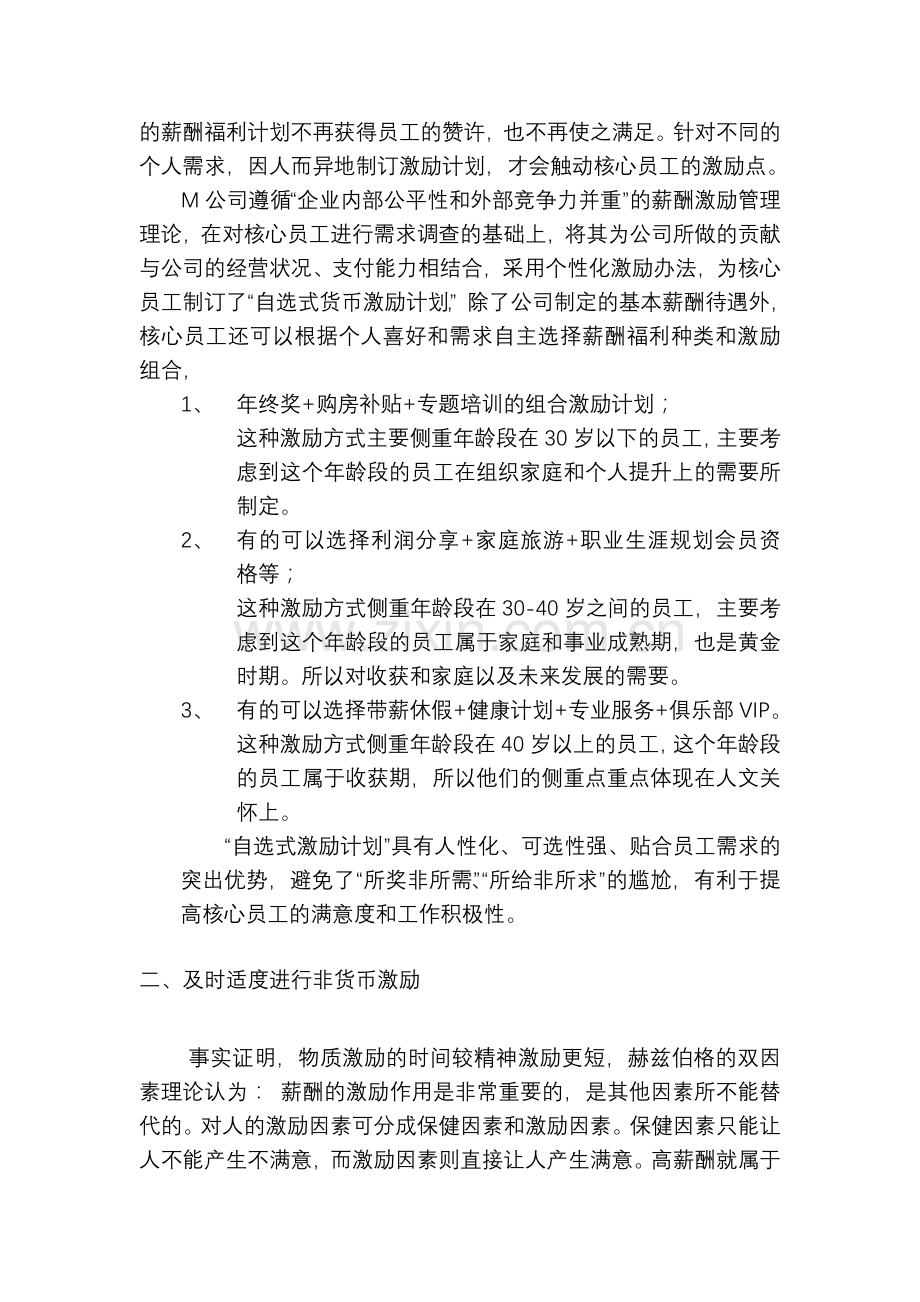 建立有效的激励体系.doc_第2页