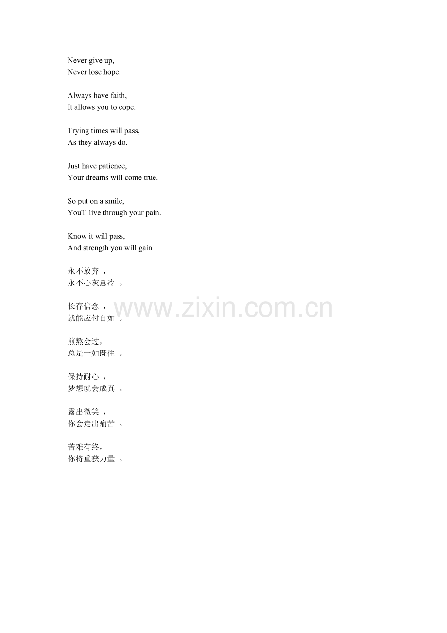 nevergiveup小诗.doc_第1页