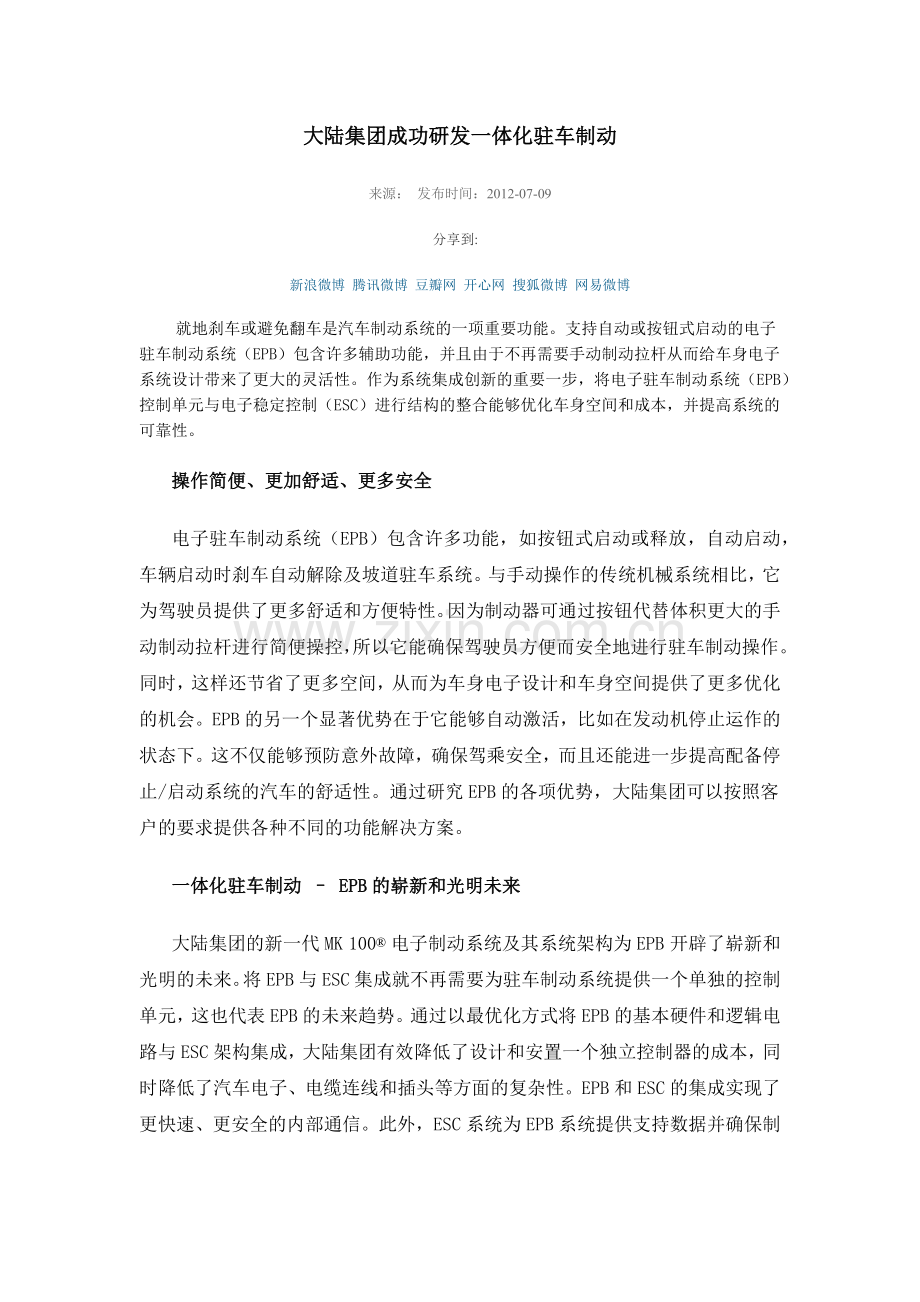 大陆集团成功研发一体化驻车制动.doc_第1页