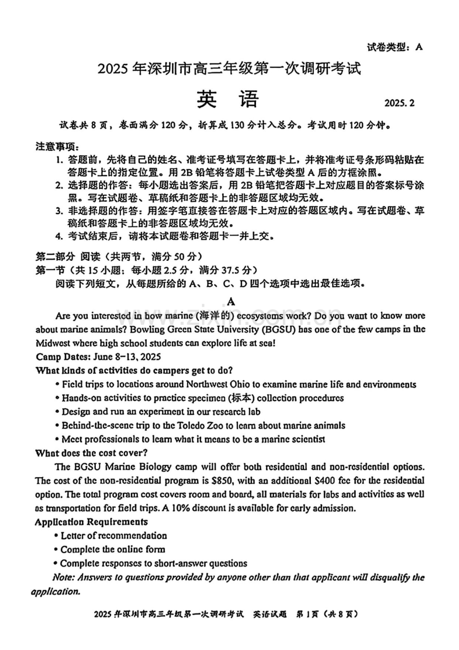 广东省2025年深圳市高三第一次模拟-英语试卷（含答案）.docx_第1页
