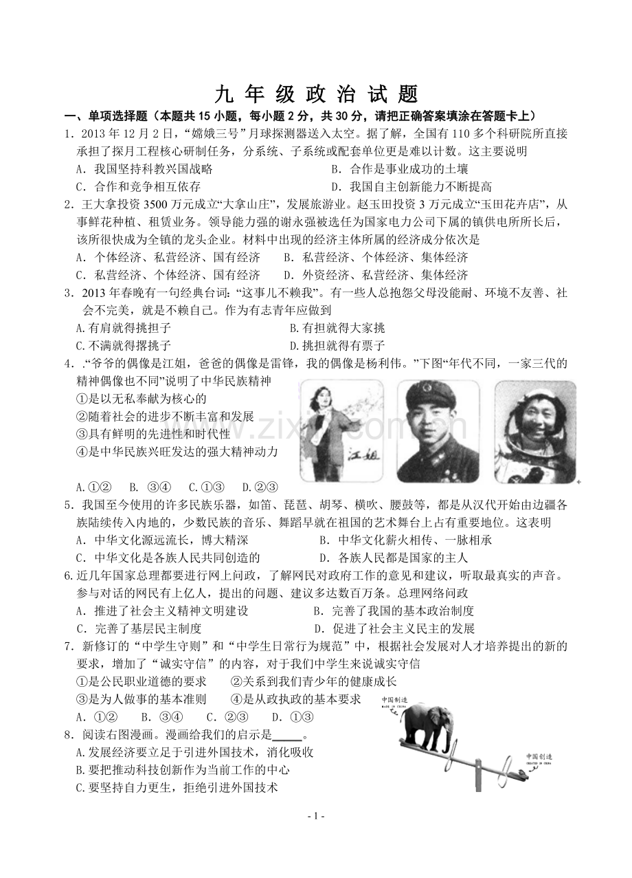 九年级政治试题及说明.doc_第1页