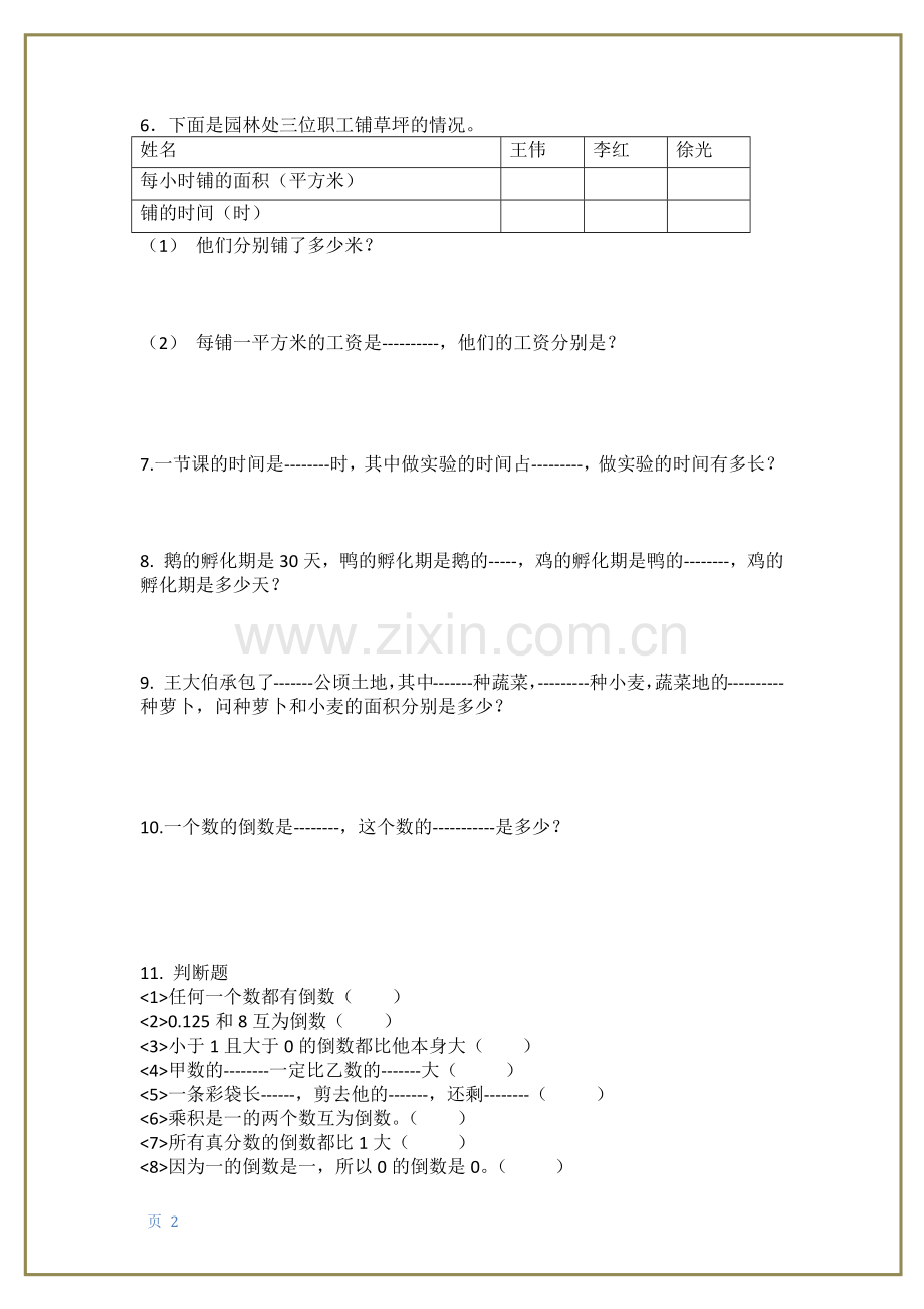 数学应用题综合检测.docx_第2页