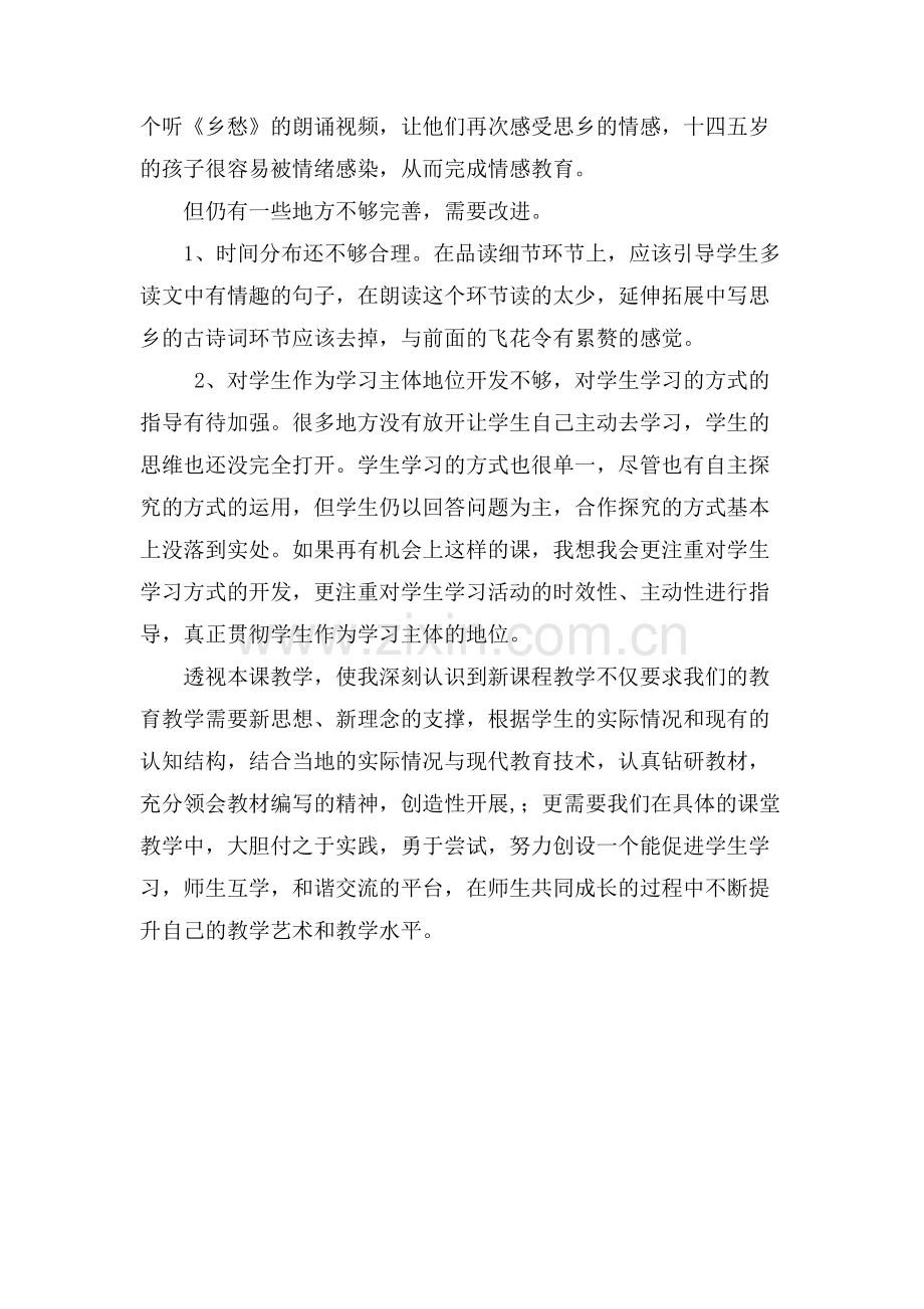 春酒教学设计和反思.docx_第2页
