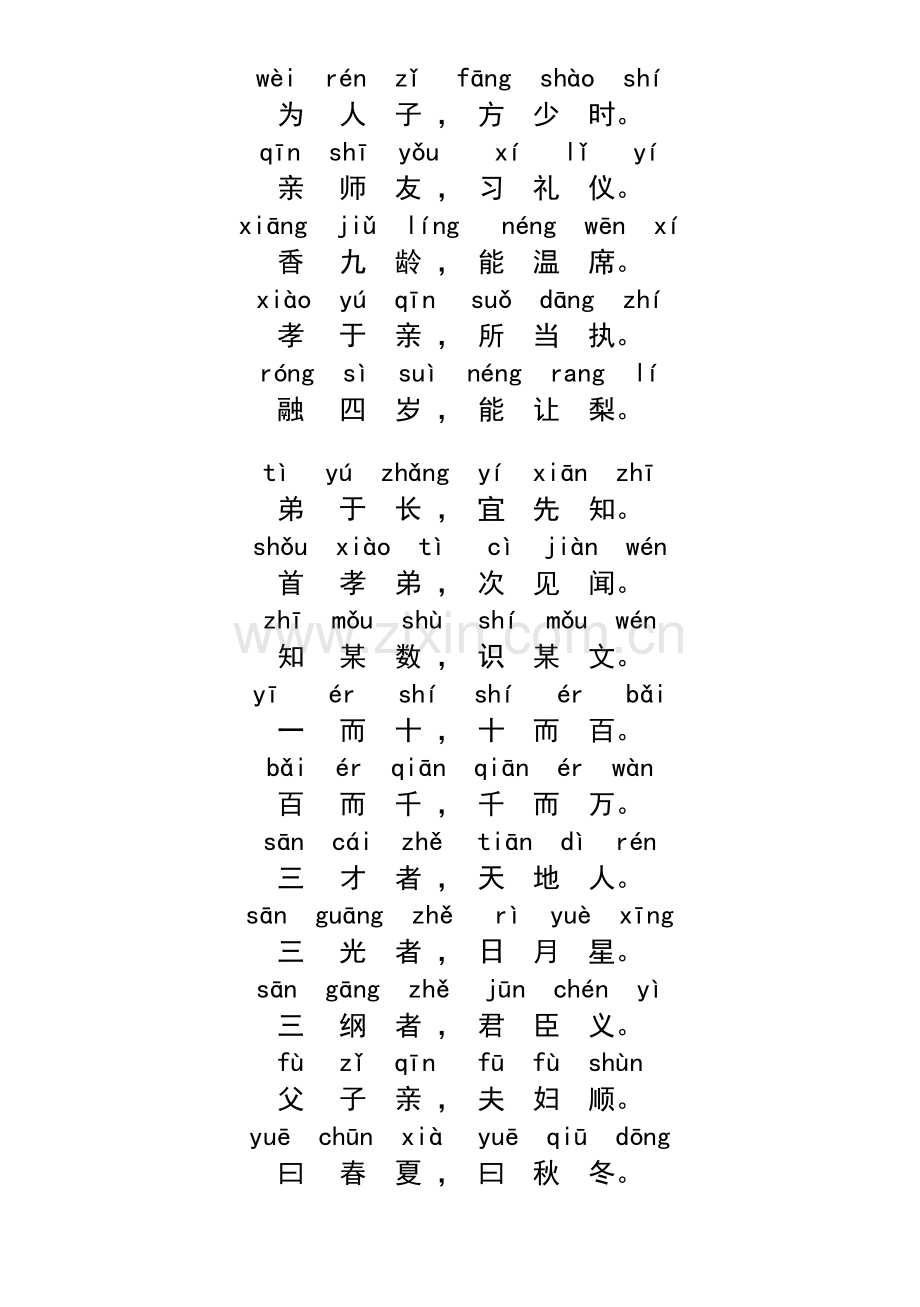 三字经(拼音版).doc_第2页