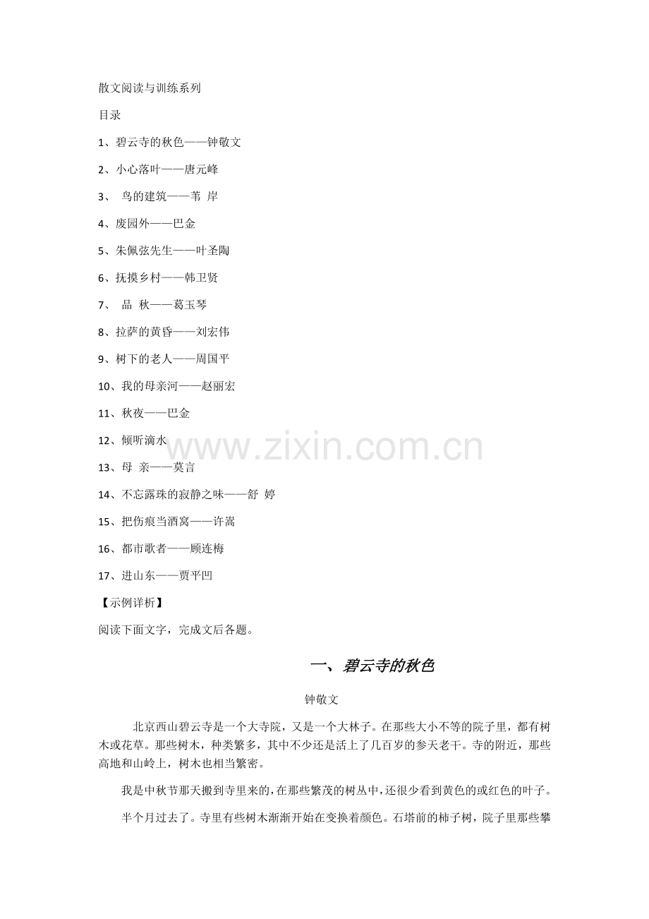 散文阅读训练.docx_第1页