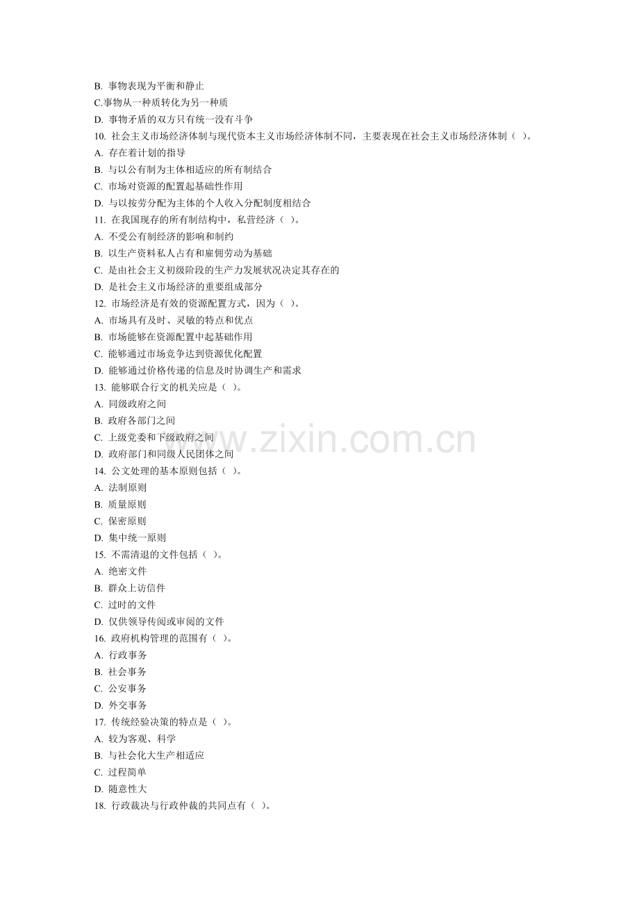 公开选拔干部综合知识练习题九.doc_第2页
