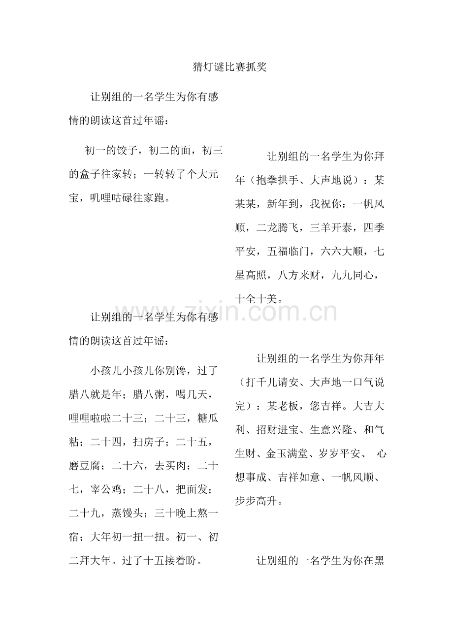 猜灯谜比赛抓奖.docx_第1页