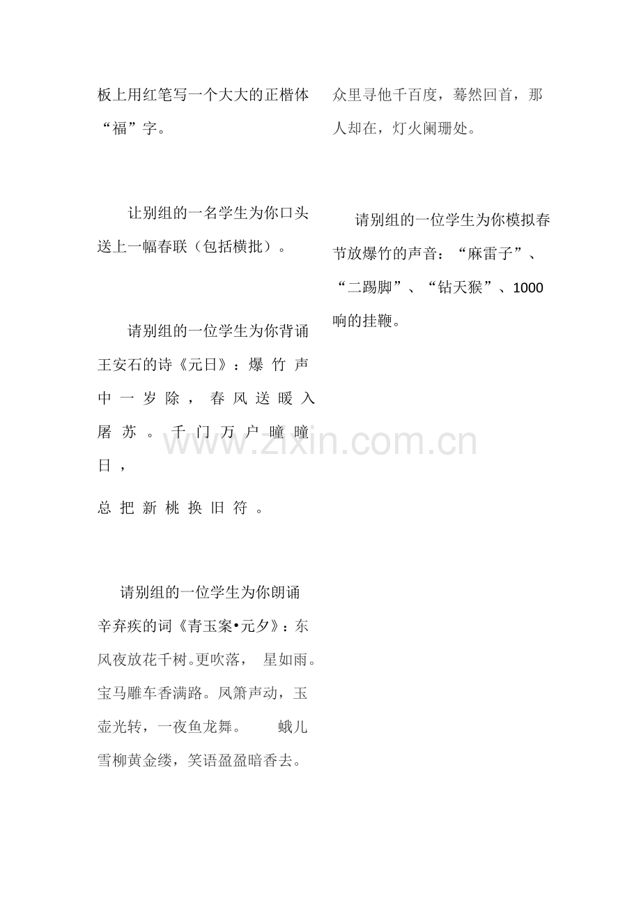 猜灯谜比赛抓奖.docx_第2页