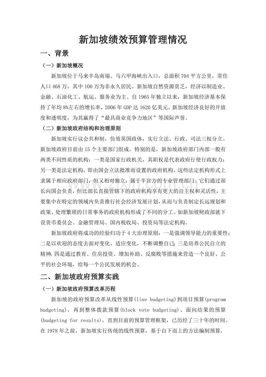 新加坡绩效预算管理情况.doc_第1页