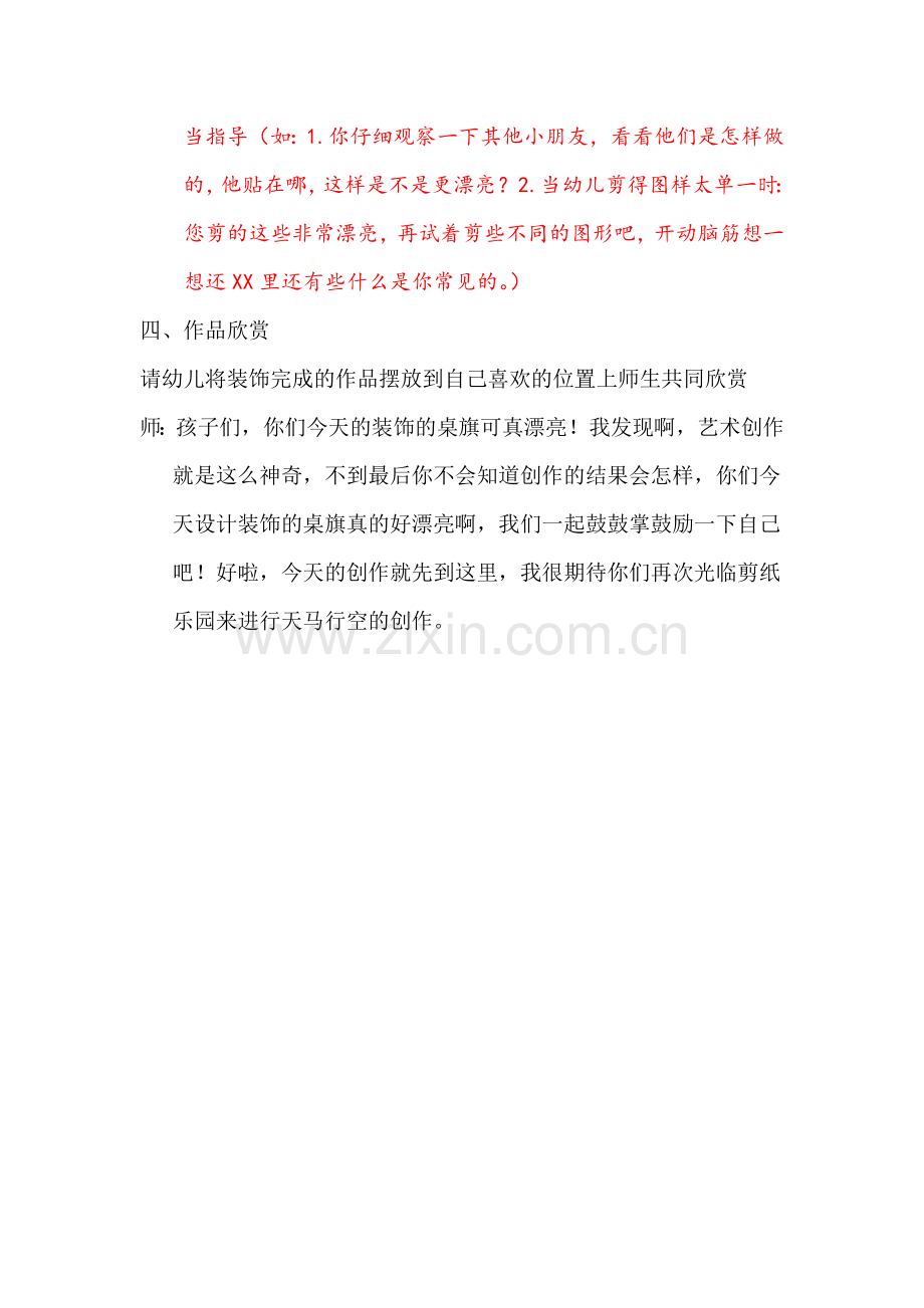 大班美术——漂亮的桌旗.docx_第2页