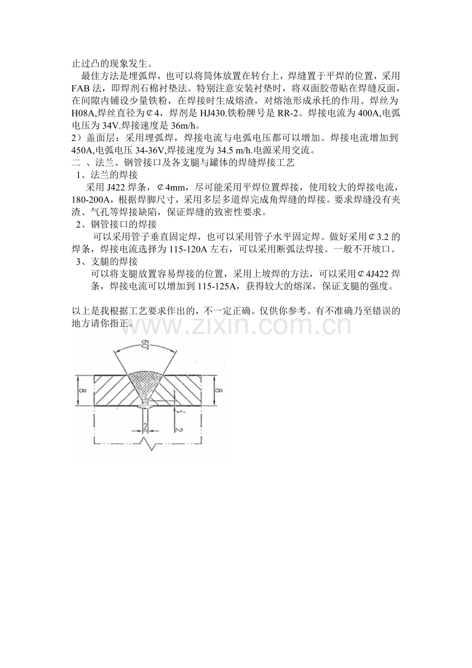 压缩-空气储罐焊接工艺.doc_第2页