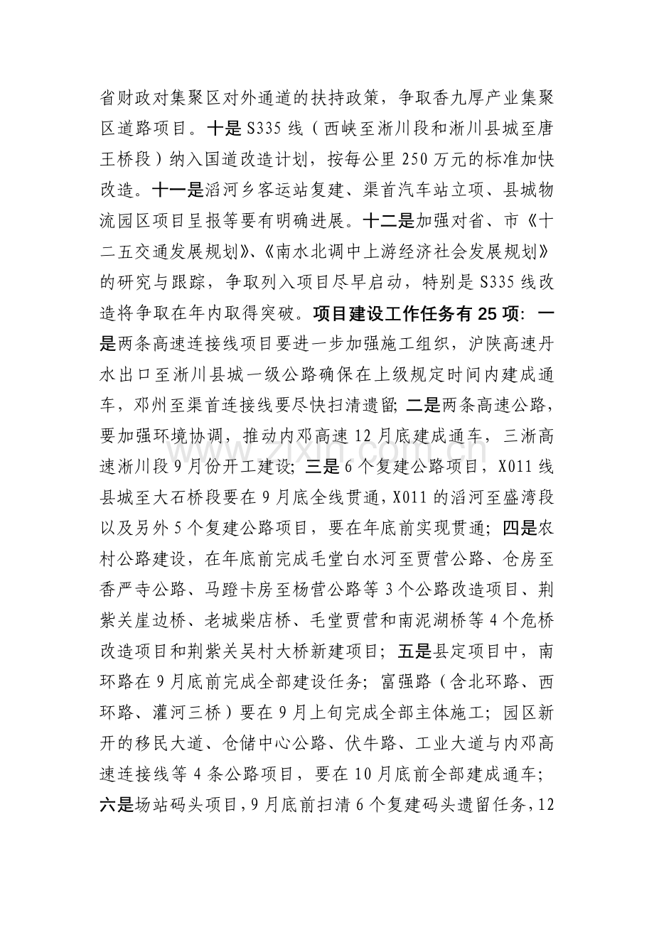 交通重点工作确定四个新方向.doc_第2页