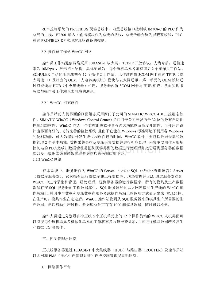采用西门子PLC控制的自动化生产线案例.doc_第2页