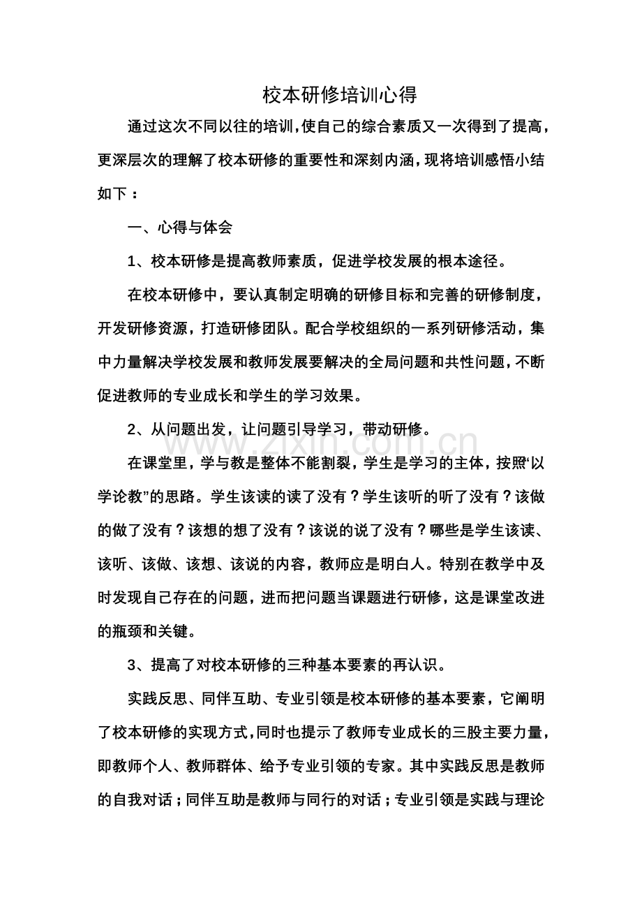 培训心得体会-.doc_第1页