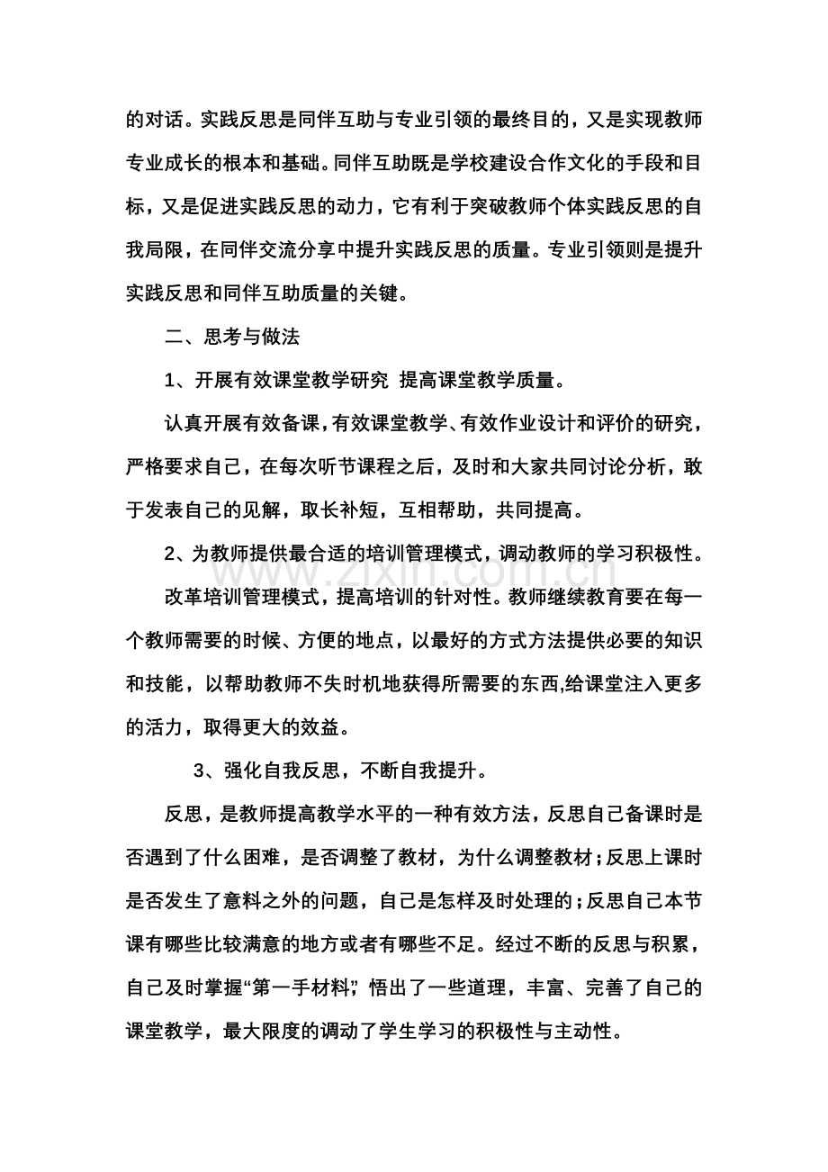 培训心得体会-.doc_第2页