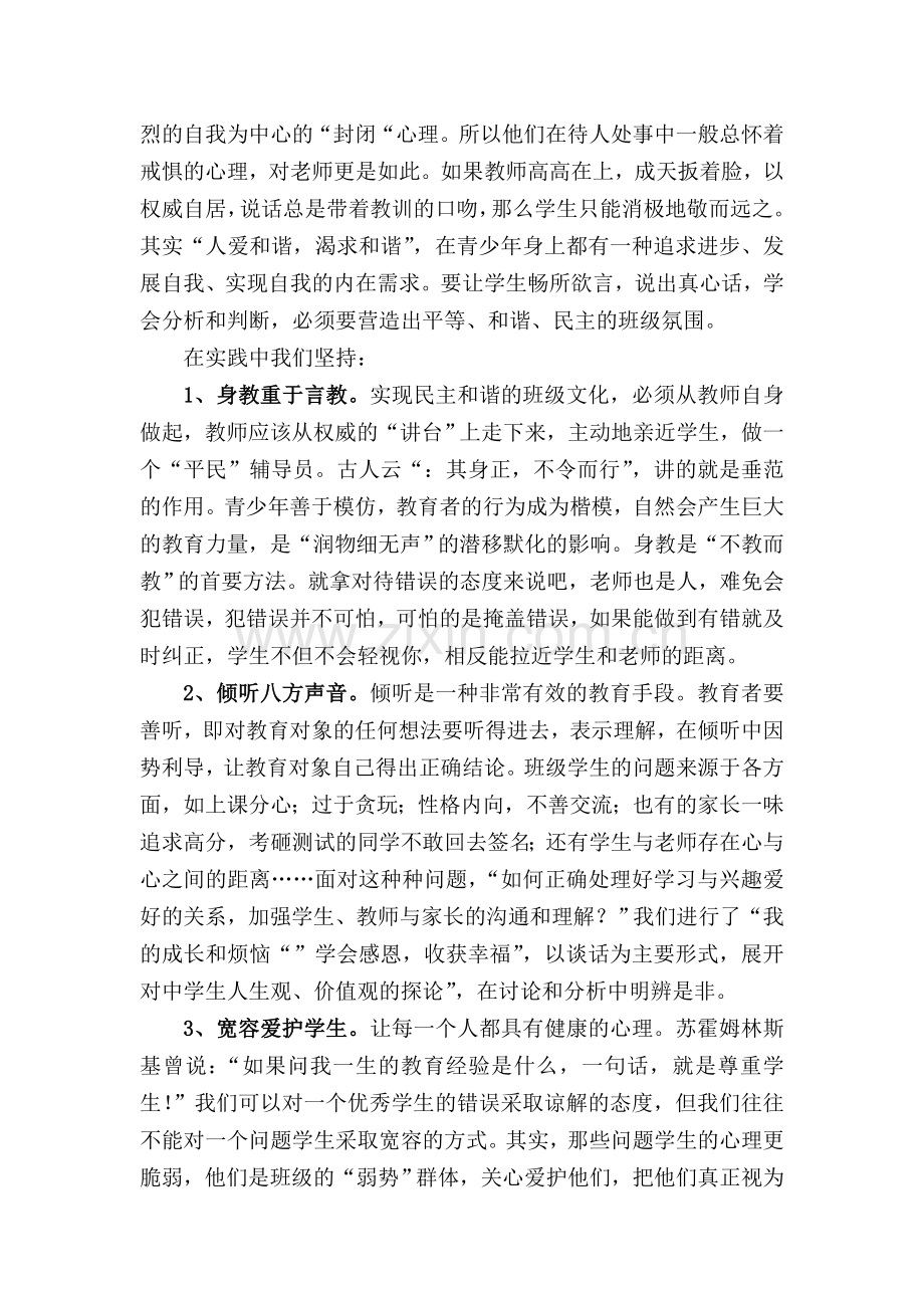 以爱为根、以德为本(德育论文).doc_第2页