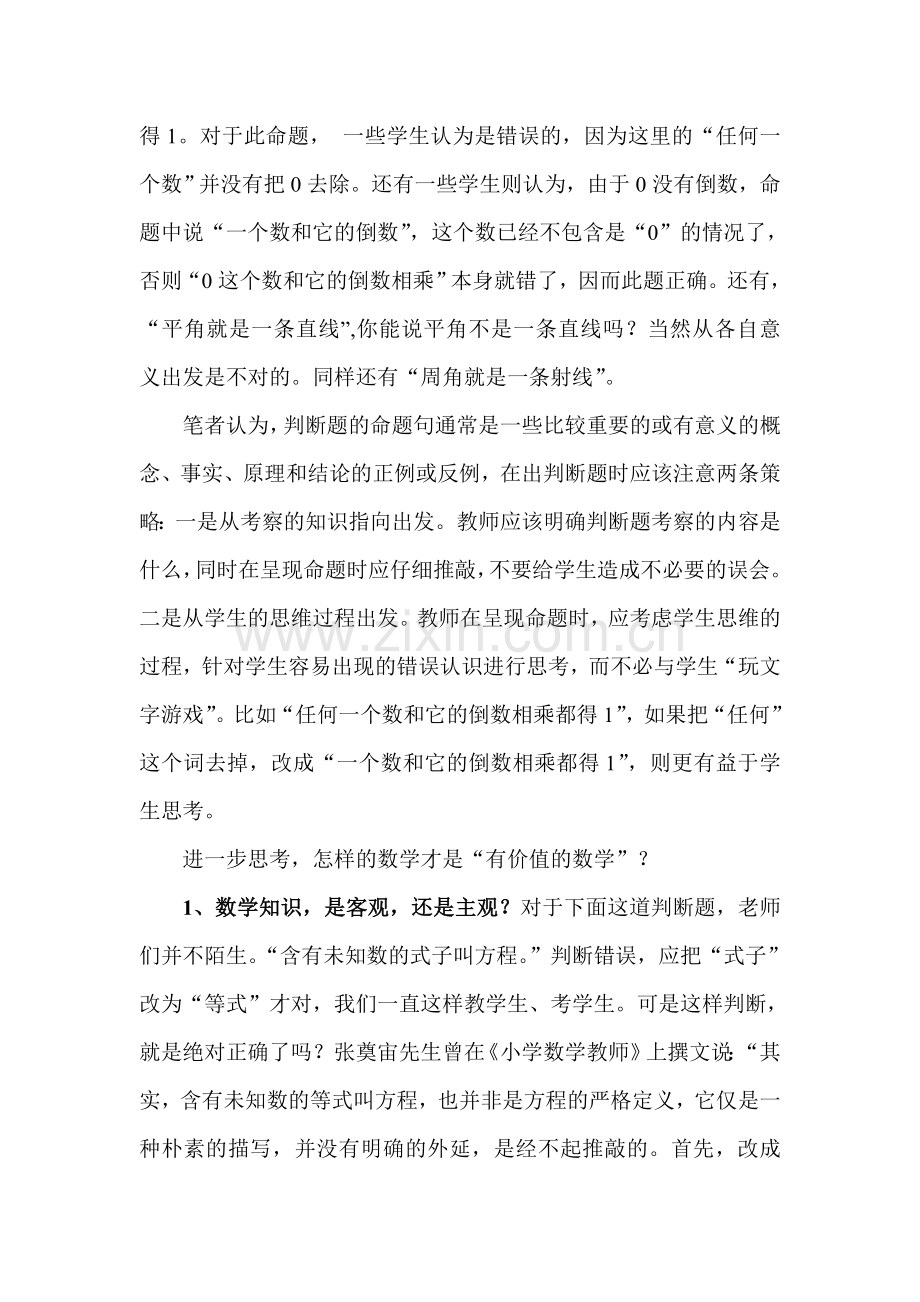 对小学数学的思考.doc_第2页