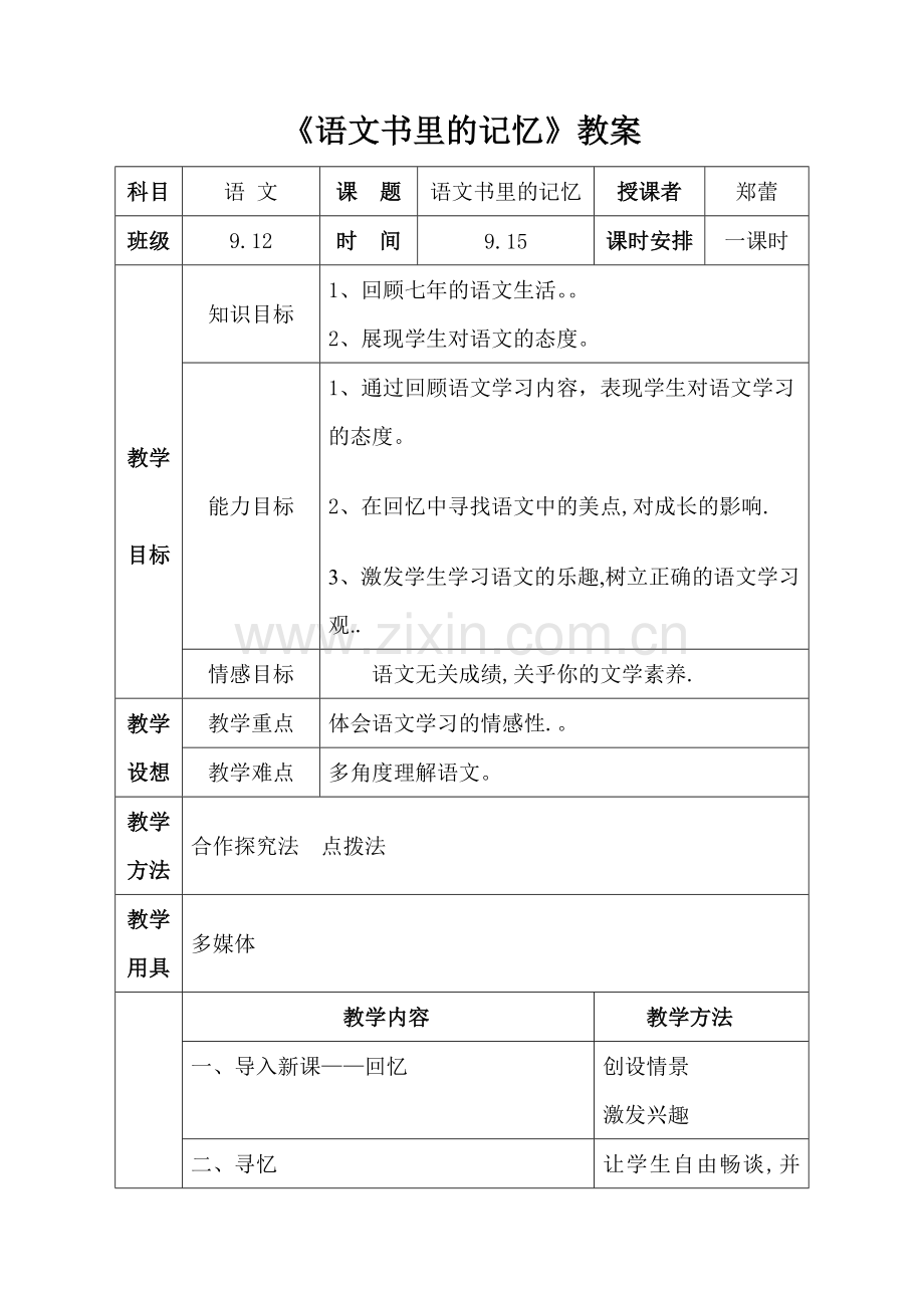 语文书里的记忆.doc_第1页