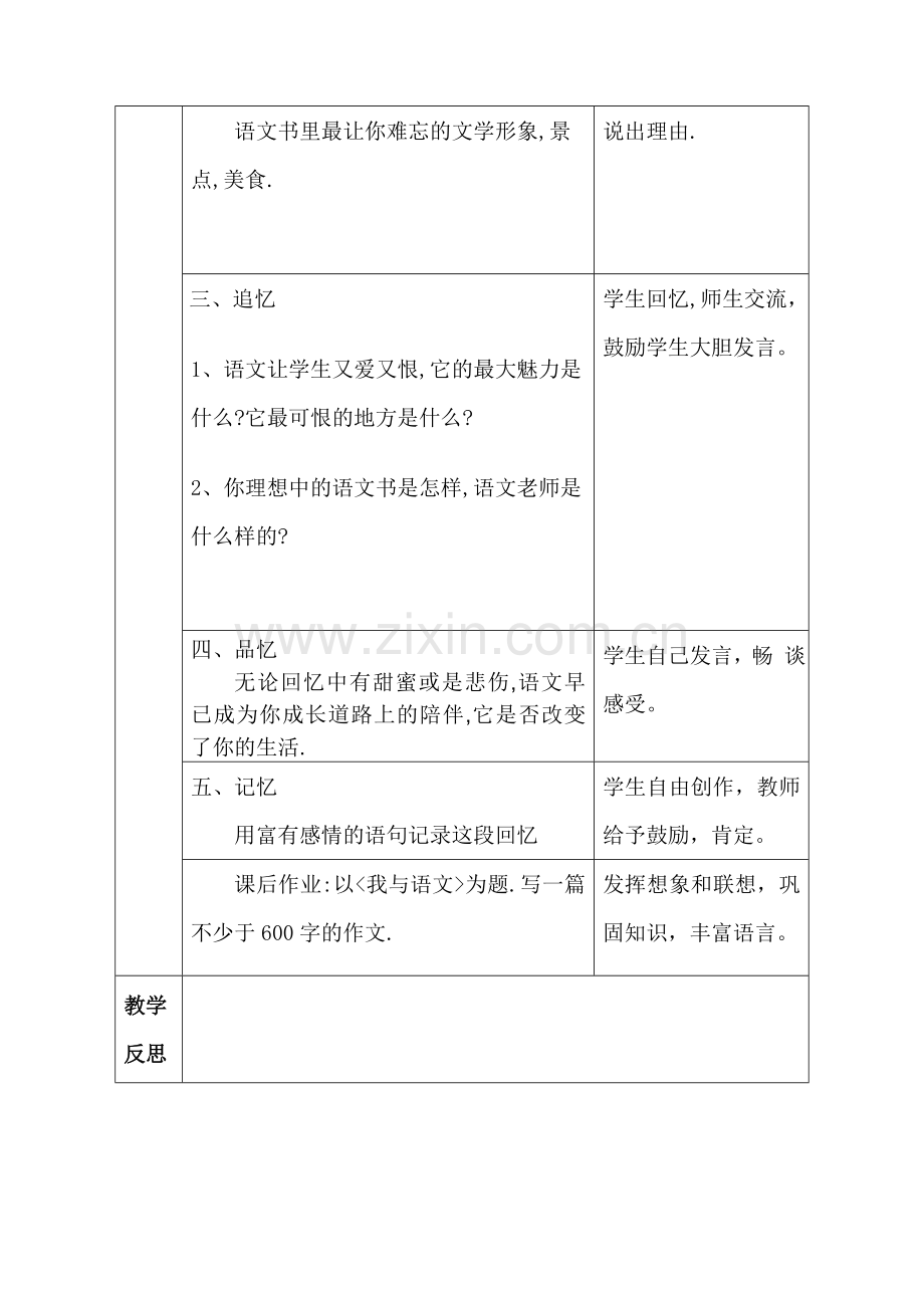语文书里的记忆.doc_第2页