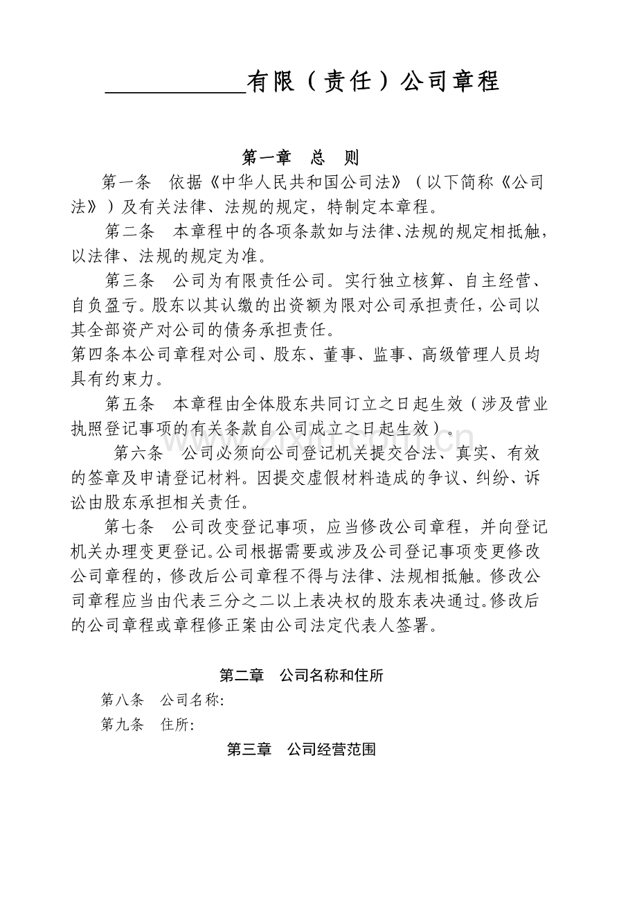 适用于设董事会的有限公司.doc_第1页