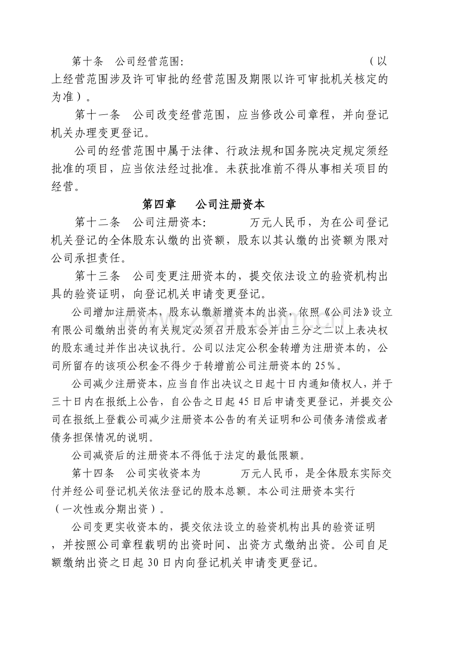 适用于设董事会的有限公司.doc_第2页