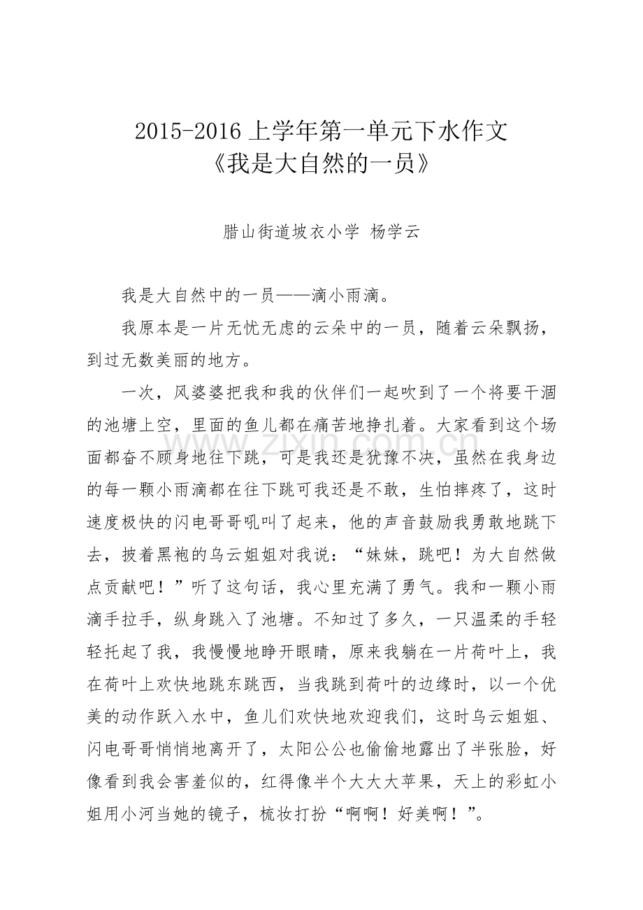 人教版六年级上册下水作文().docx_第1页