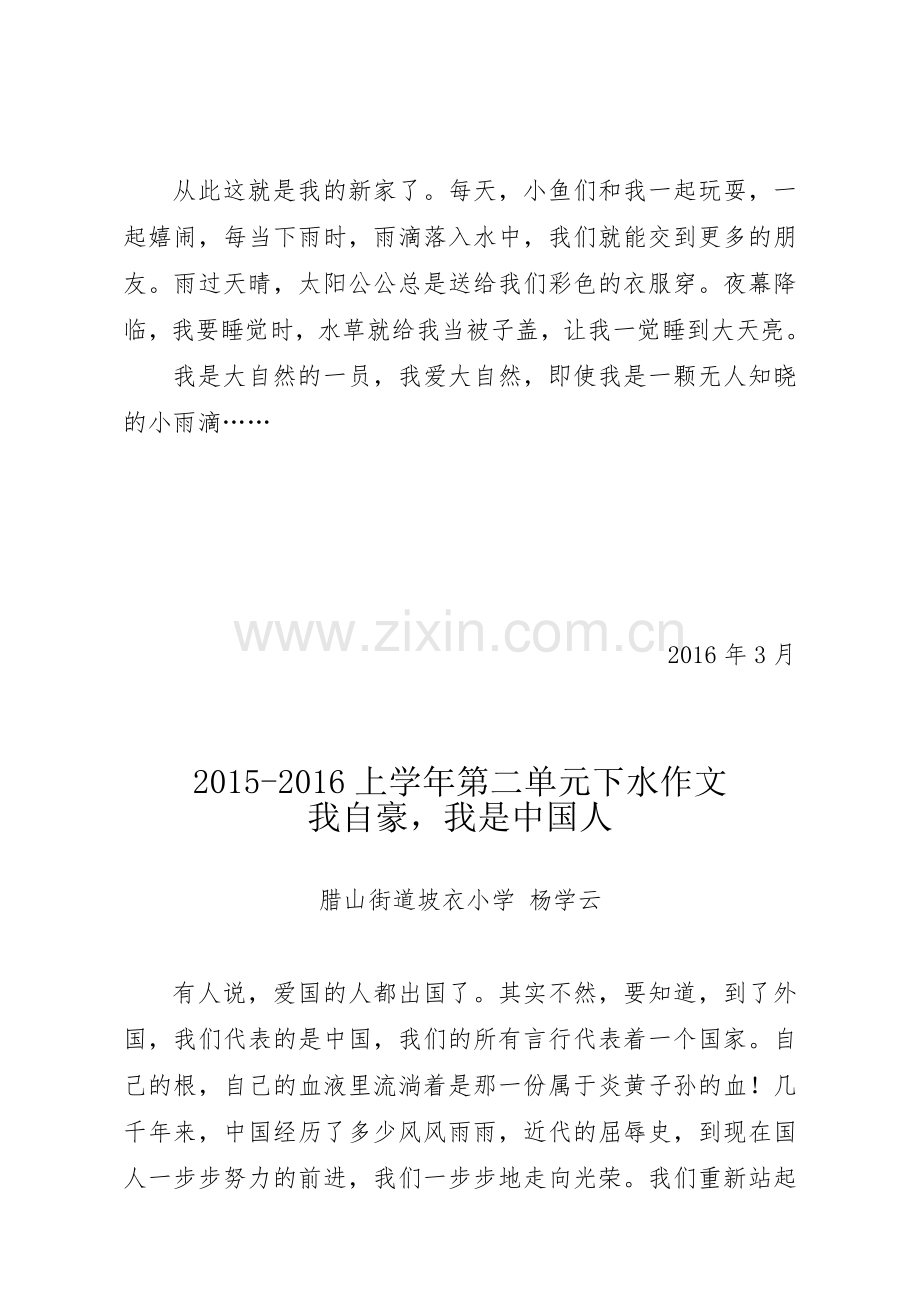 人教版六年级上册下水作文().docx_第2页