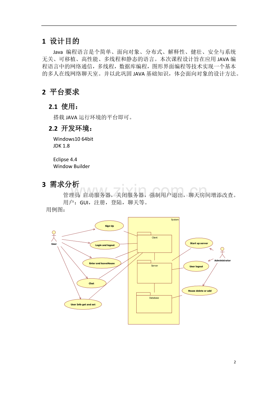 java大作业设计报告-JAVA聊天室.docx_第2页