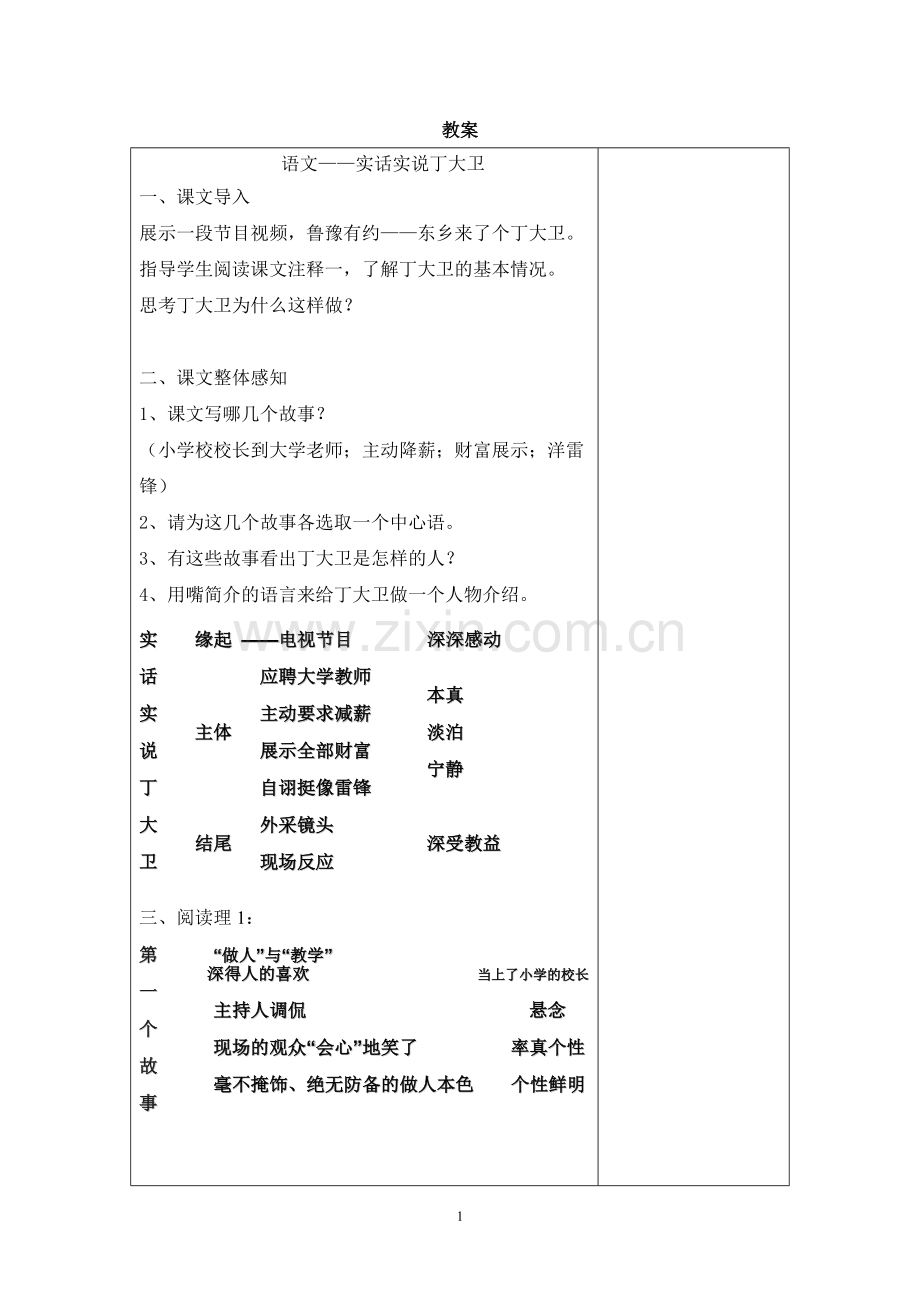 实话实说丁大卫教案.doc_第1页