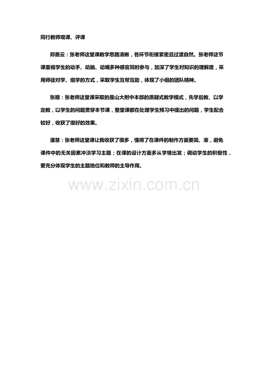 不等式的基本性质(观评记录).docx_第1页