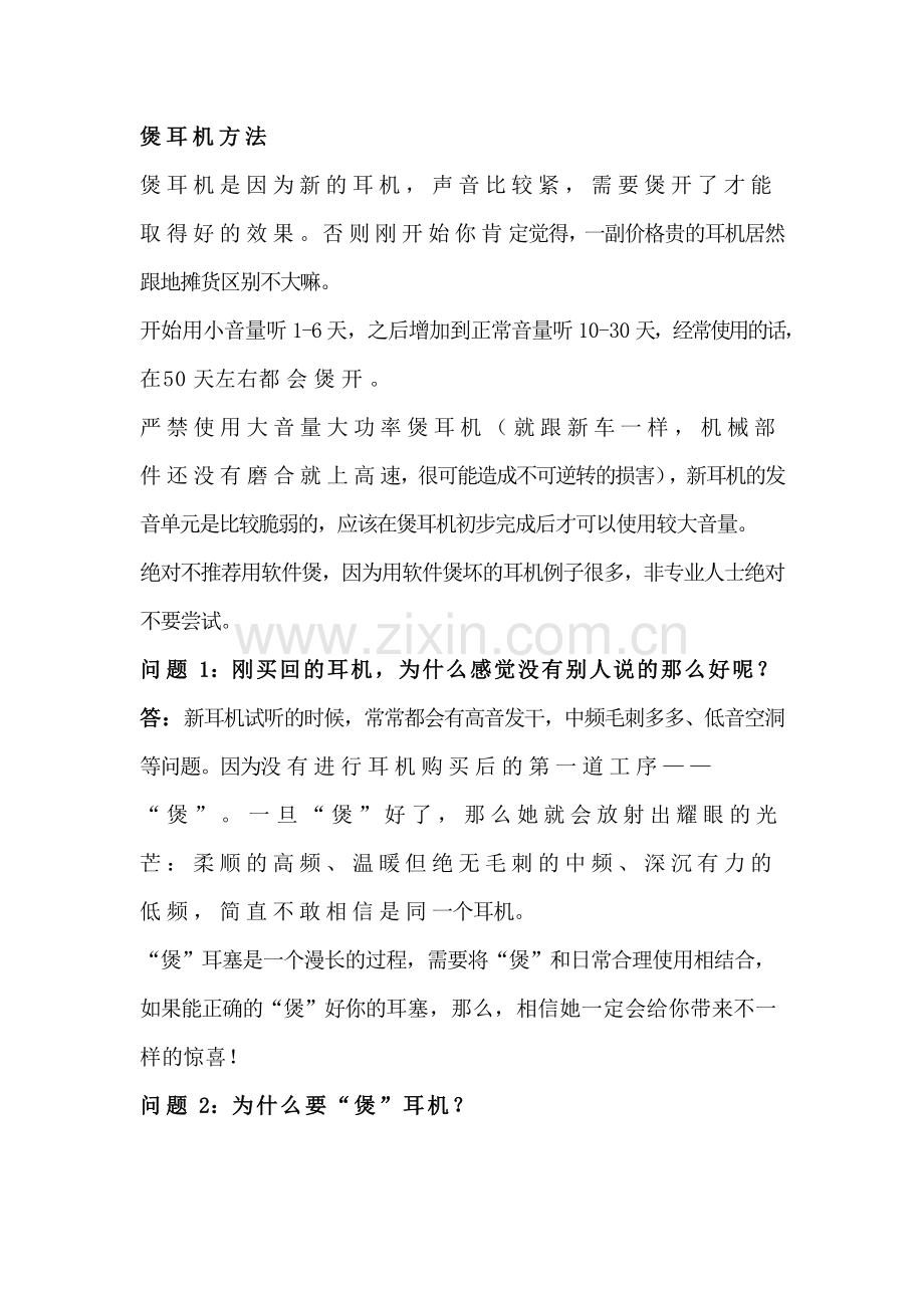 煲耳机方法.docx_第1页