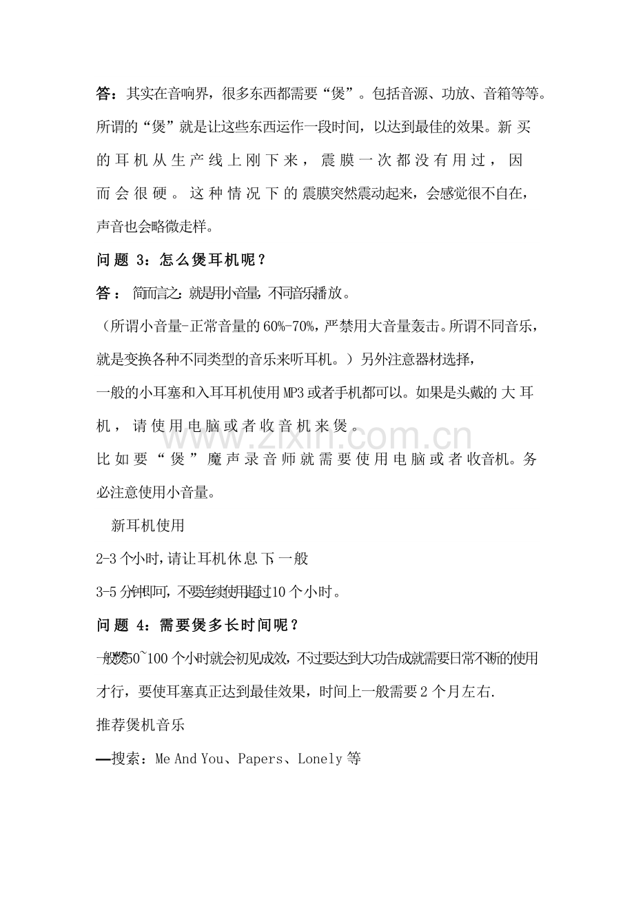 煲耳机方法.docx_第2页