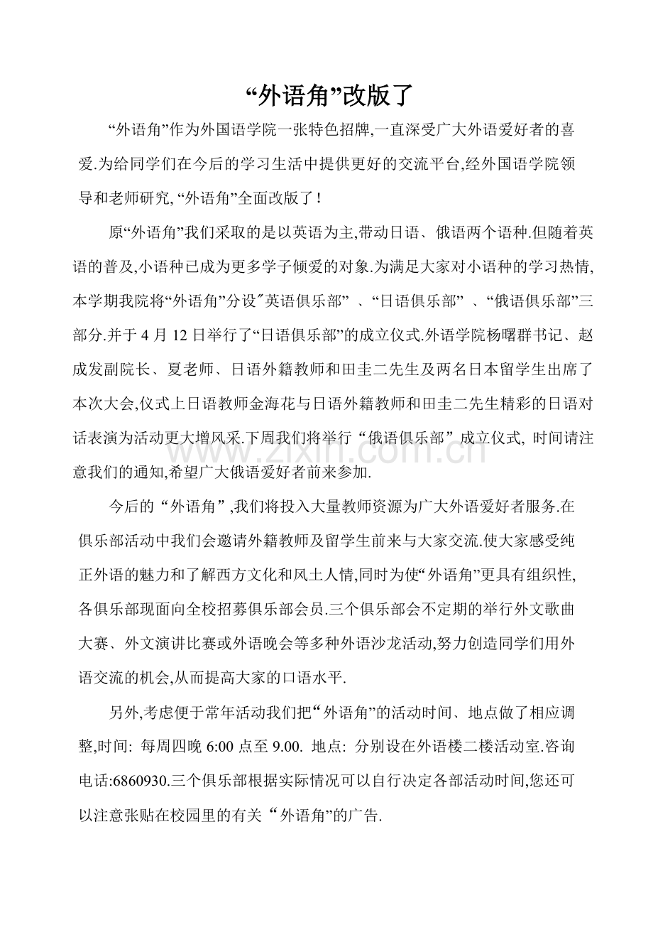 外语角改版了.doc_第1页