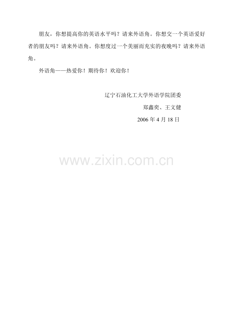 外语角改版了.doc_第2页
