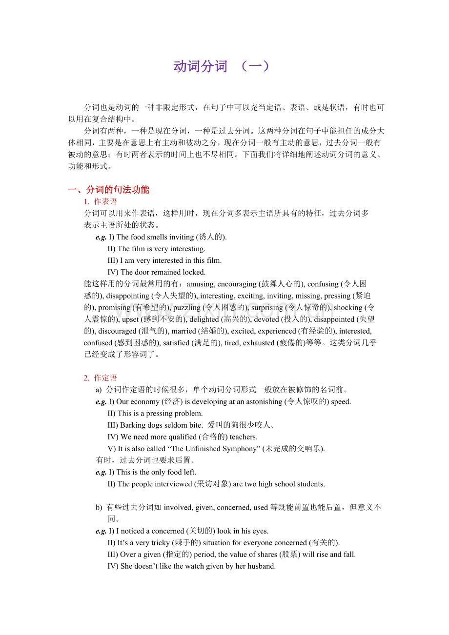 非谓语动词---动词分词(一).doc_第1页