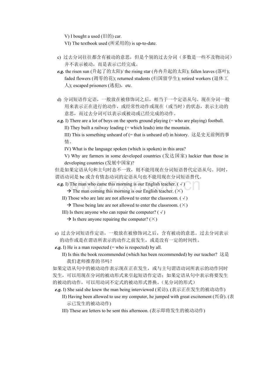 非谓语动词---动词分词(一).doc_第2页