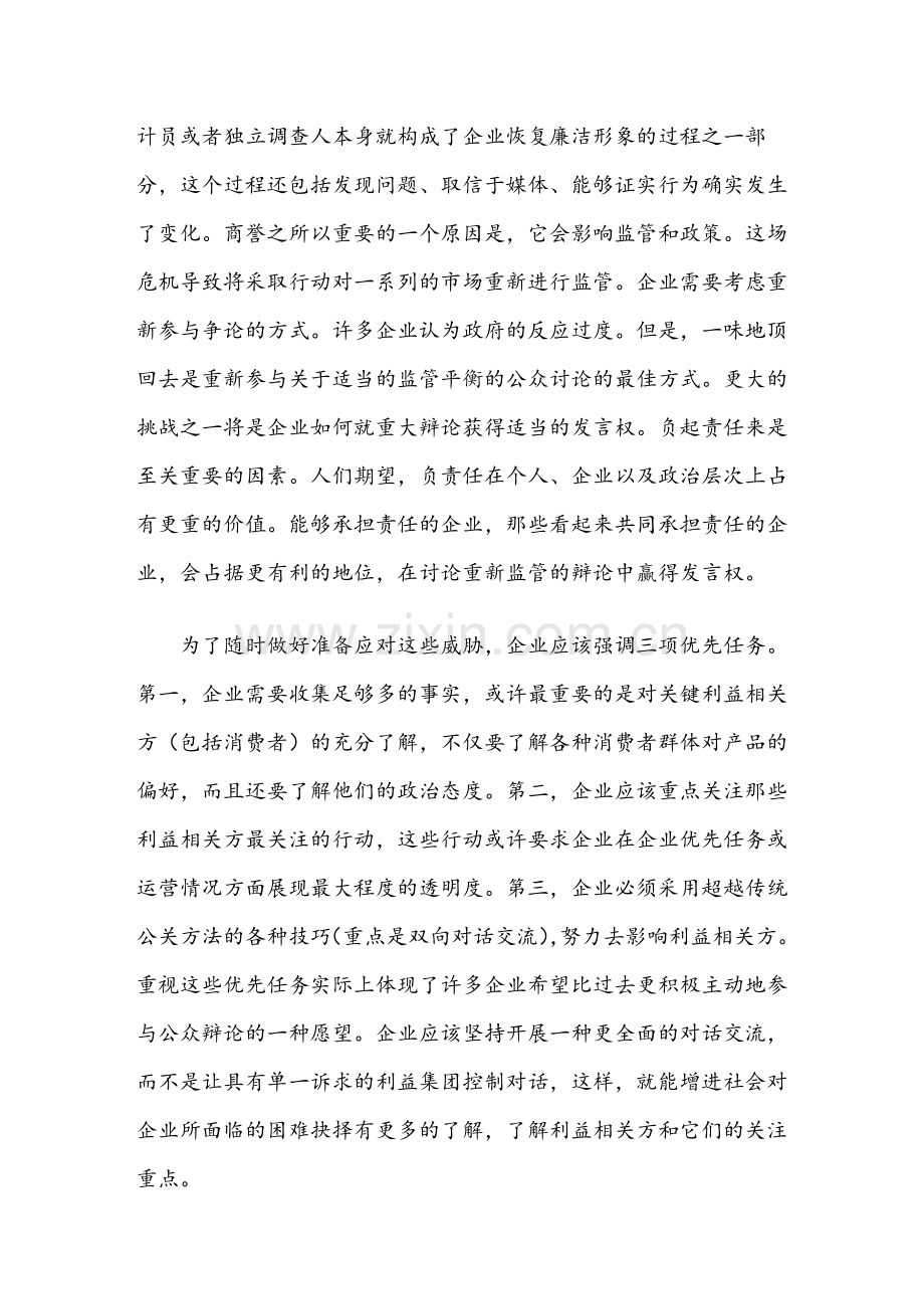 改善企业商誉的三项优先任务.doc_第2页