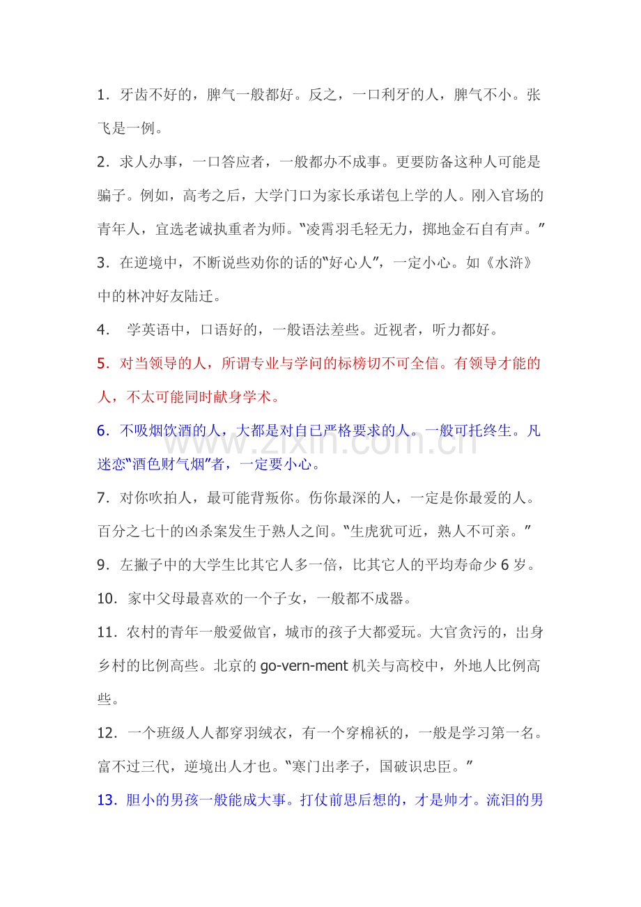 教你三分钟看穿一个人的人品.doc_第1页