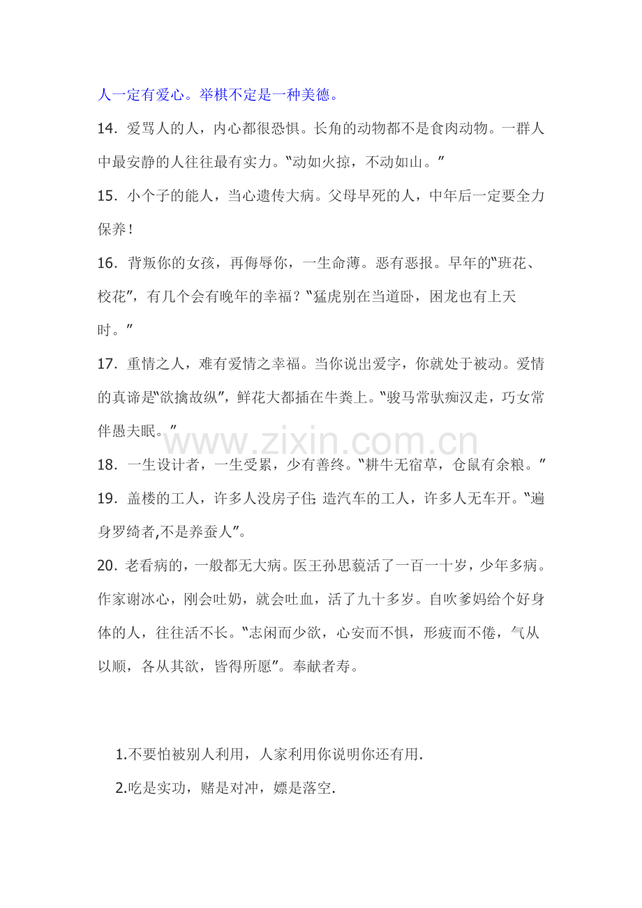 教你三分钟看穿一个人的人品.doc_第2页