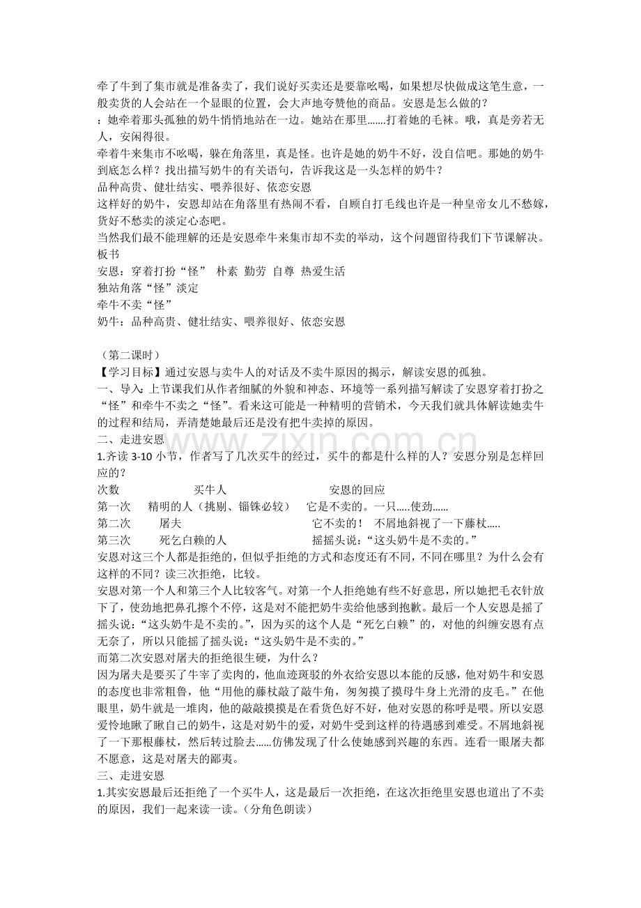 安恩和奶牛.docx_第2页