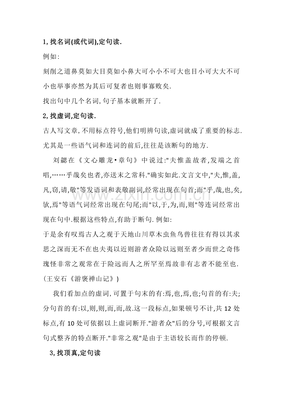 高中语文文言文断句知识点总结.docx_第1页