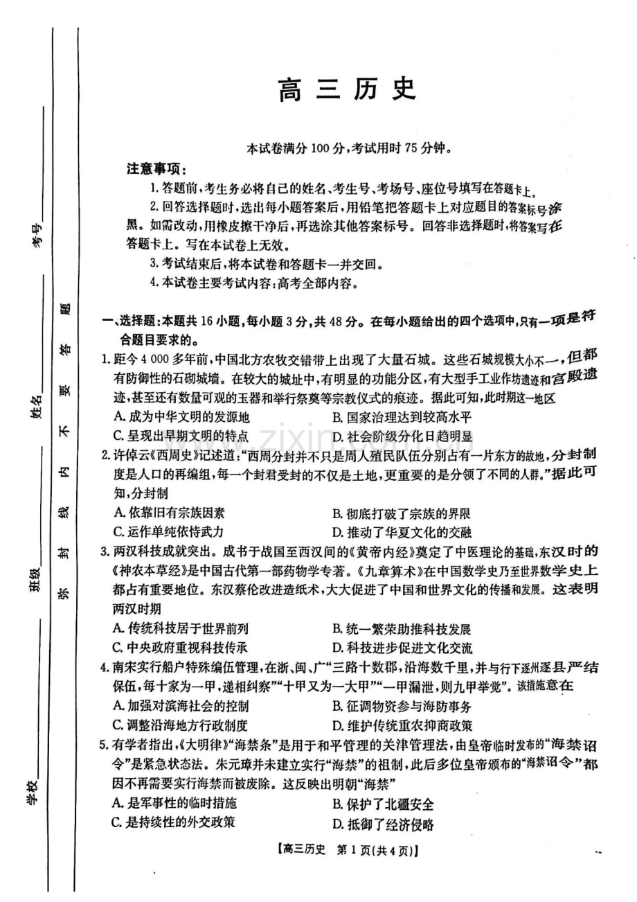 广东省金太阳2025届高三2月开学收心考（25-12-288C）-历史试卷（无答案）.docx_第1页