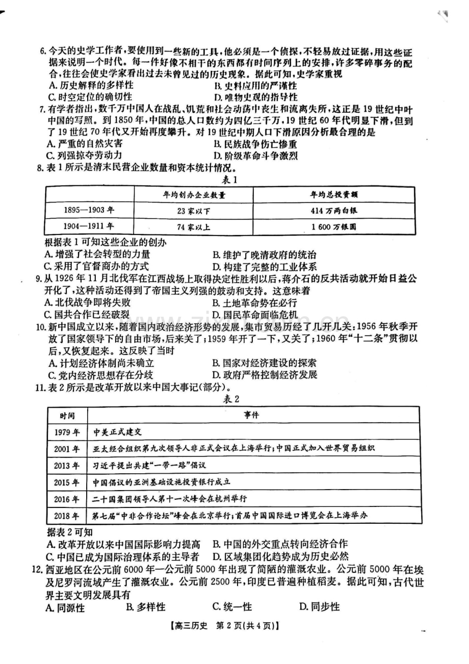 广东省金太阳2025届高三2月开学收心考（25-12-288C）-历史试卷（无答案）.docx_第2页