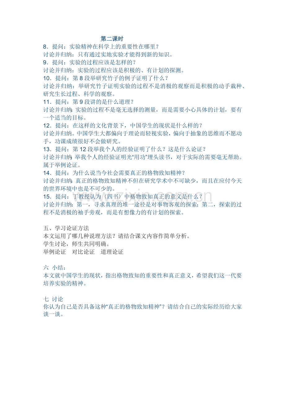 应有格物致知的精神-第二课时.docx_第1页