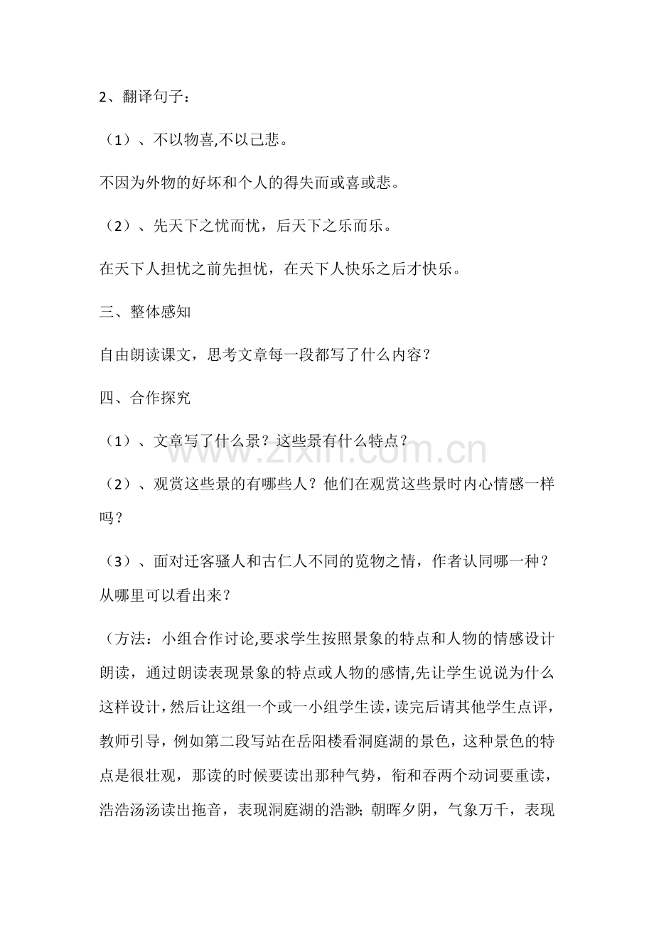 《岳阳楼记》教学设计及反思.docx_第2页