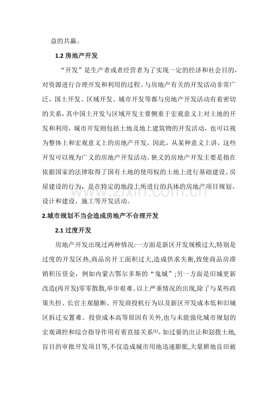 房地产开发与城市规划的关系.doc_第2页