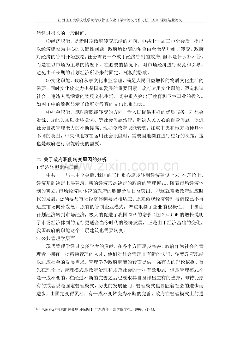 关于政府职能转变的研究.doc_第2页