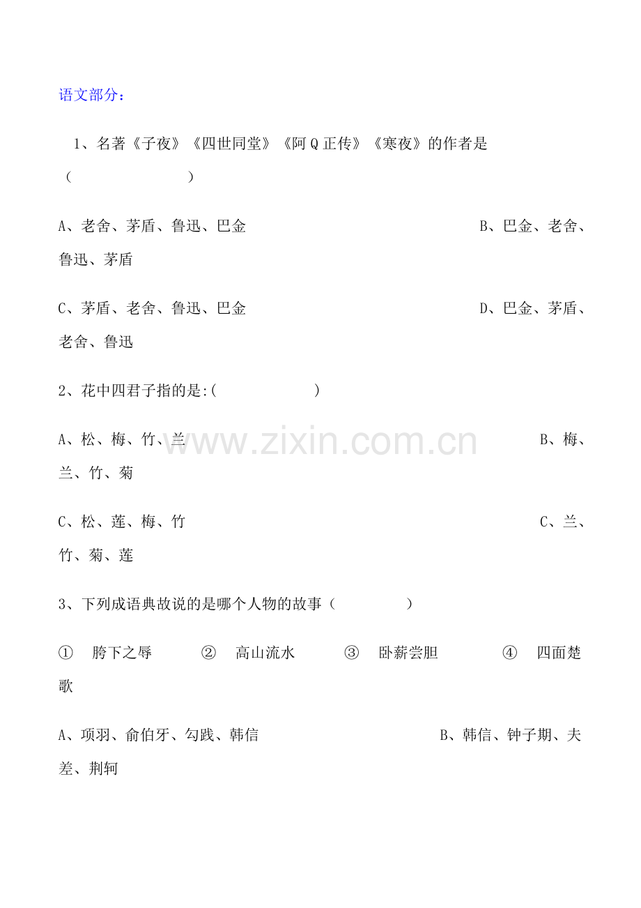 初一百科知识竞赛试卷.doc_第1页