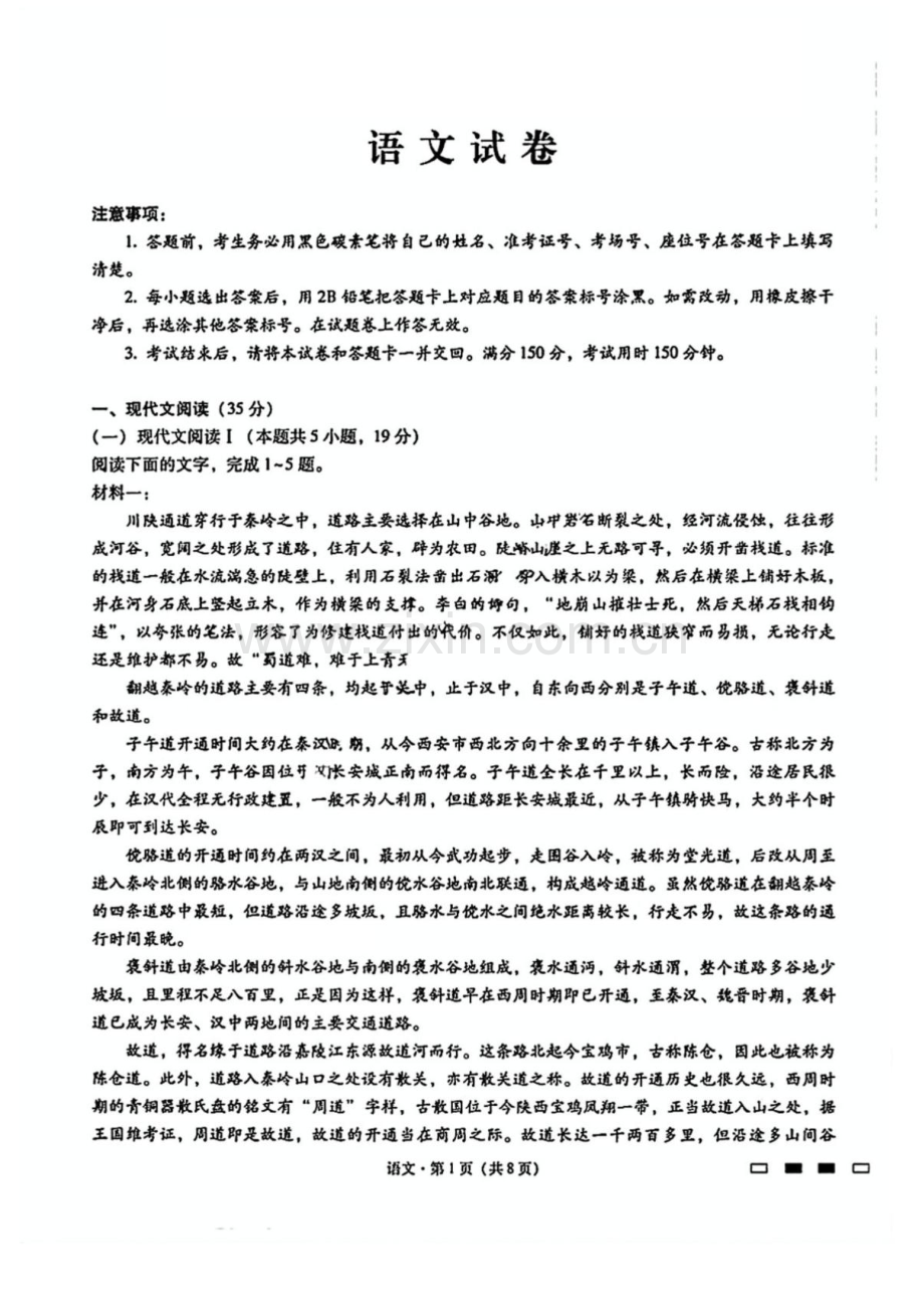 重庆市巴蜀中学2025届2月月考（五）-语文试题（含答案）.docx_第1页