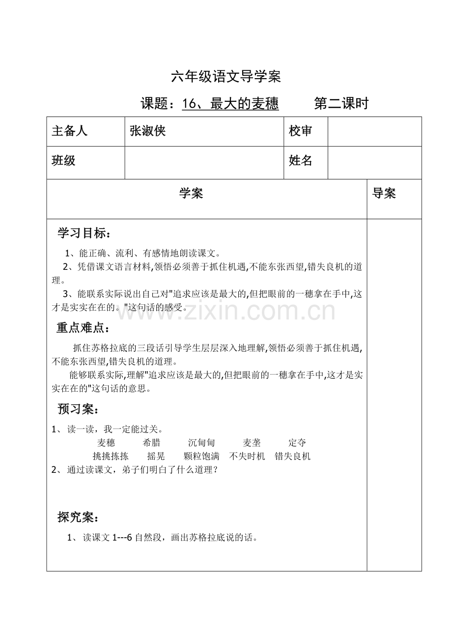 最大的麦穗导学案.doc_第1页